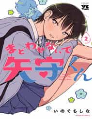 Đừng Làm Tôi Bối Rối, Yamori-Kun