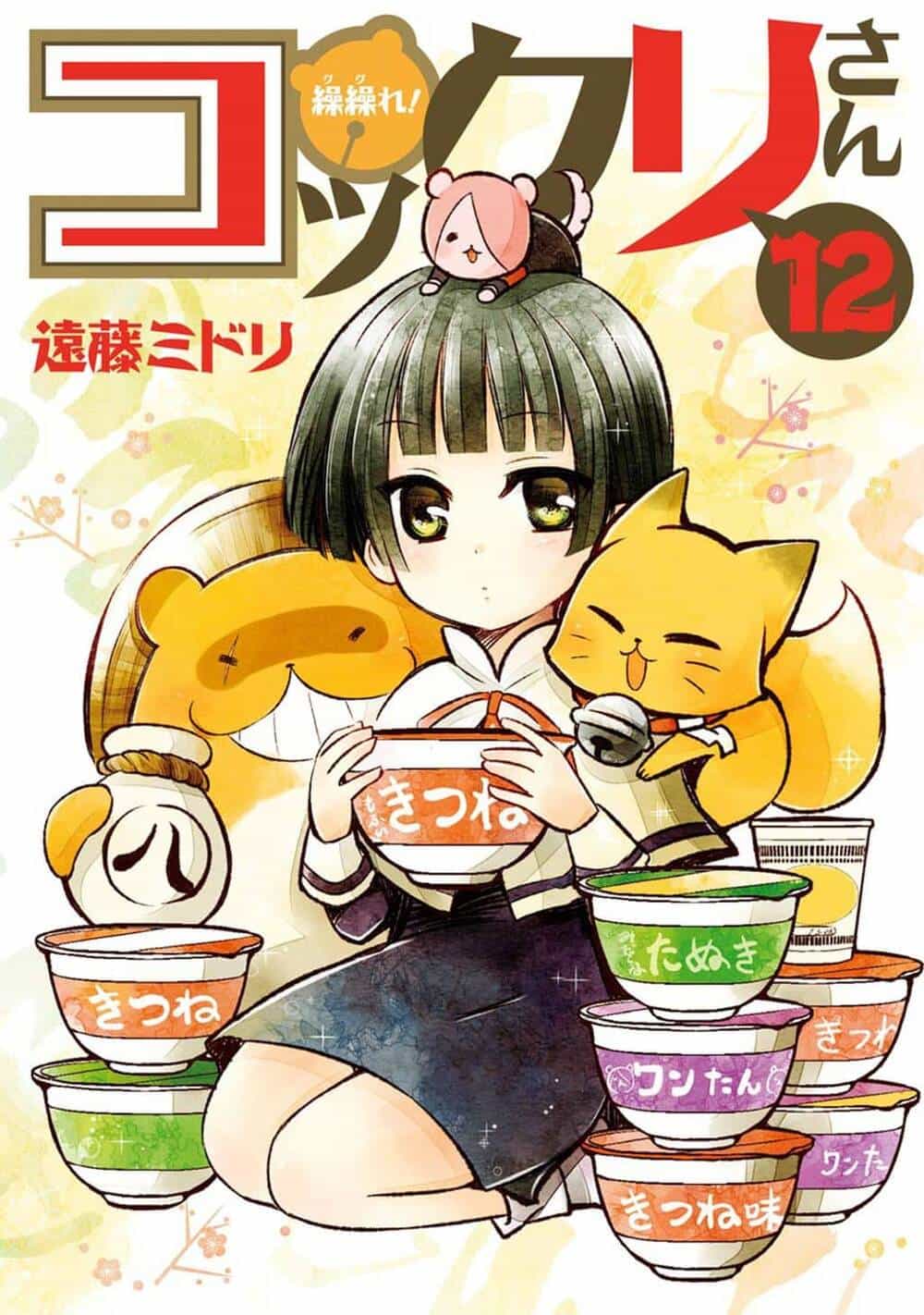 Gugure! Kokkuri-San
