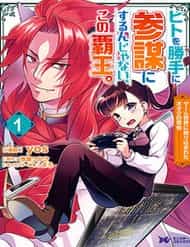 Hito Wo Katte Ni Sanbou Ni Surun Janai, Kono Haou. Game Sekai No Hourikomareta Otaku No Kurou