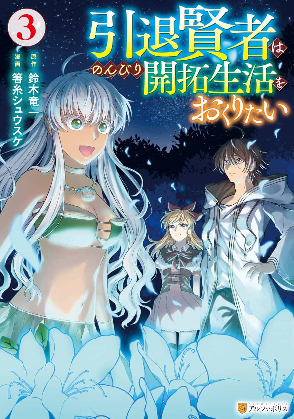 Intai Kenja Wa Nonbiri Kaitaku Seikatsu Wo Okurita