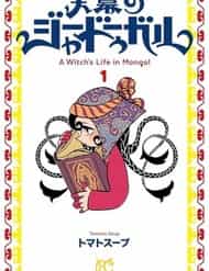 Jaadugar: A Witch's Life In Mongol