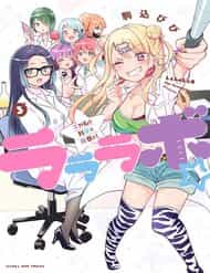 Lalalab☆ ~Gyaru, Khoa Học, Và Thanh Xuân!~