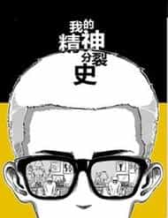 Lịch Sử Bệnh Thần Kinh Của Tôi