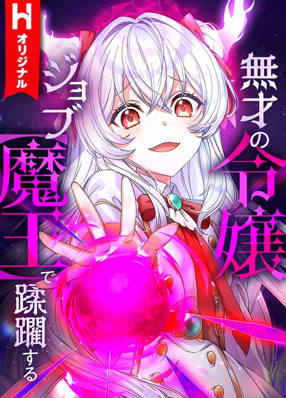 Musai No Reijou Jobu (Maou) De Juurin Suru